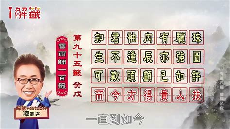 知君袖內有驪珠工作|解籤閣: 知君袖內有驪珠。生不逢辰亦強圖。可歎頭顱已如許。而。